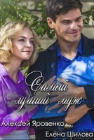 Самый лучший муж (2019) постер