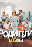 Родители 3 сезон (2020) постер