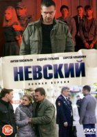 Невский постер