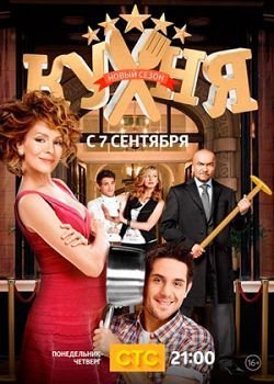 Кухня 5 сезон (2015) постер