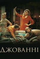 Джованни (2019) постер