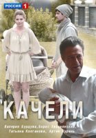 Качели (2017) постер