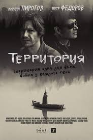 Территория (2021) постер