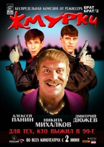 Жмурки (2005) постер