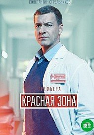 Новый сериал от НТВ - "Красная зона" - где смотреть онлайн и бесплатно?