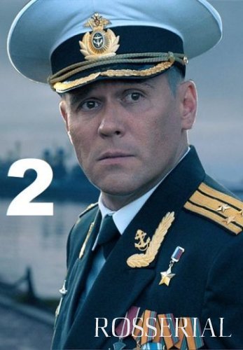 Горюнов 2 сезон (2021) постер