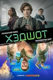 Хэдшот (2023) постер