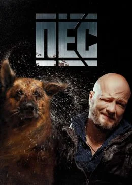 Пёс смотреть онлайн
